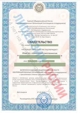 Свидетельство о включении в единый общероссийский реестр квалифицированных организаций Челябинск Свидетельство РКОпп